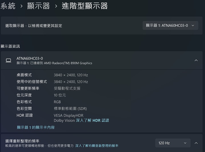 螢幕更新率則從 60Hz 升級為 120Hz，並支援 VRR 可變更新率，能即時動態調整。