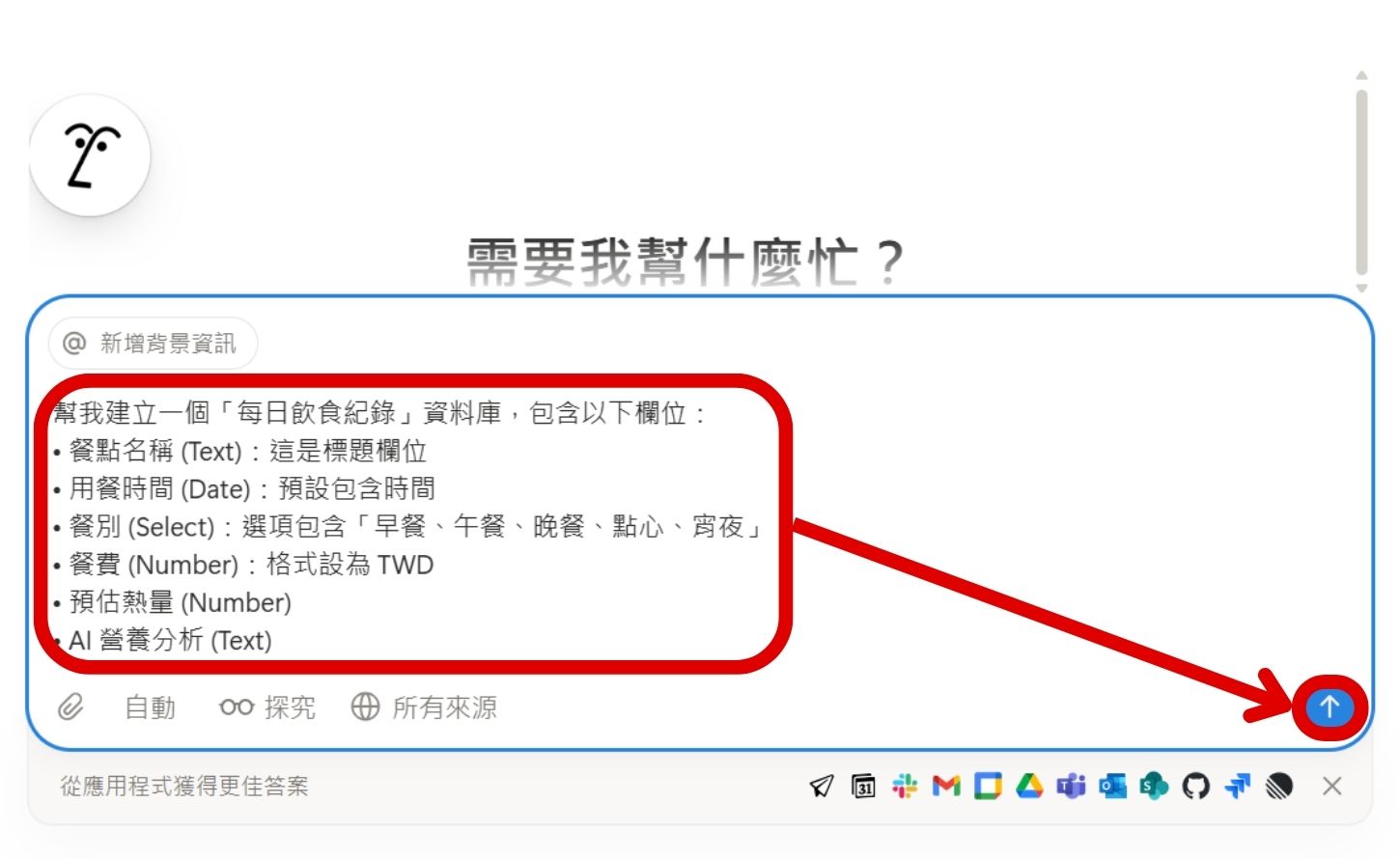 如何用 n8n 串聯 Notion 及 Gemini,打造 AI 飲食記帳助理