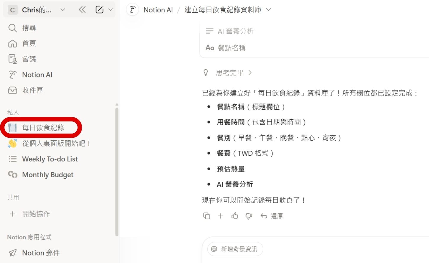 如何用 n8n 串聯 Notion 及 Gemini,打造 AI 飲食記帳助理