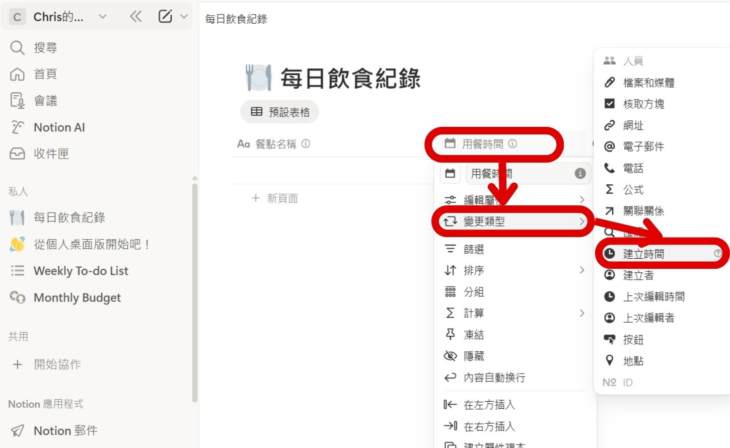 如何用 n8n 串聯 Notion 及 Gemini,打造 AI 飲食記帳助理