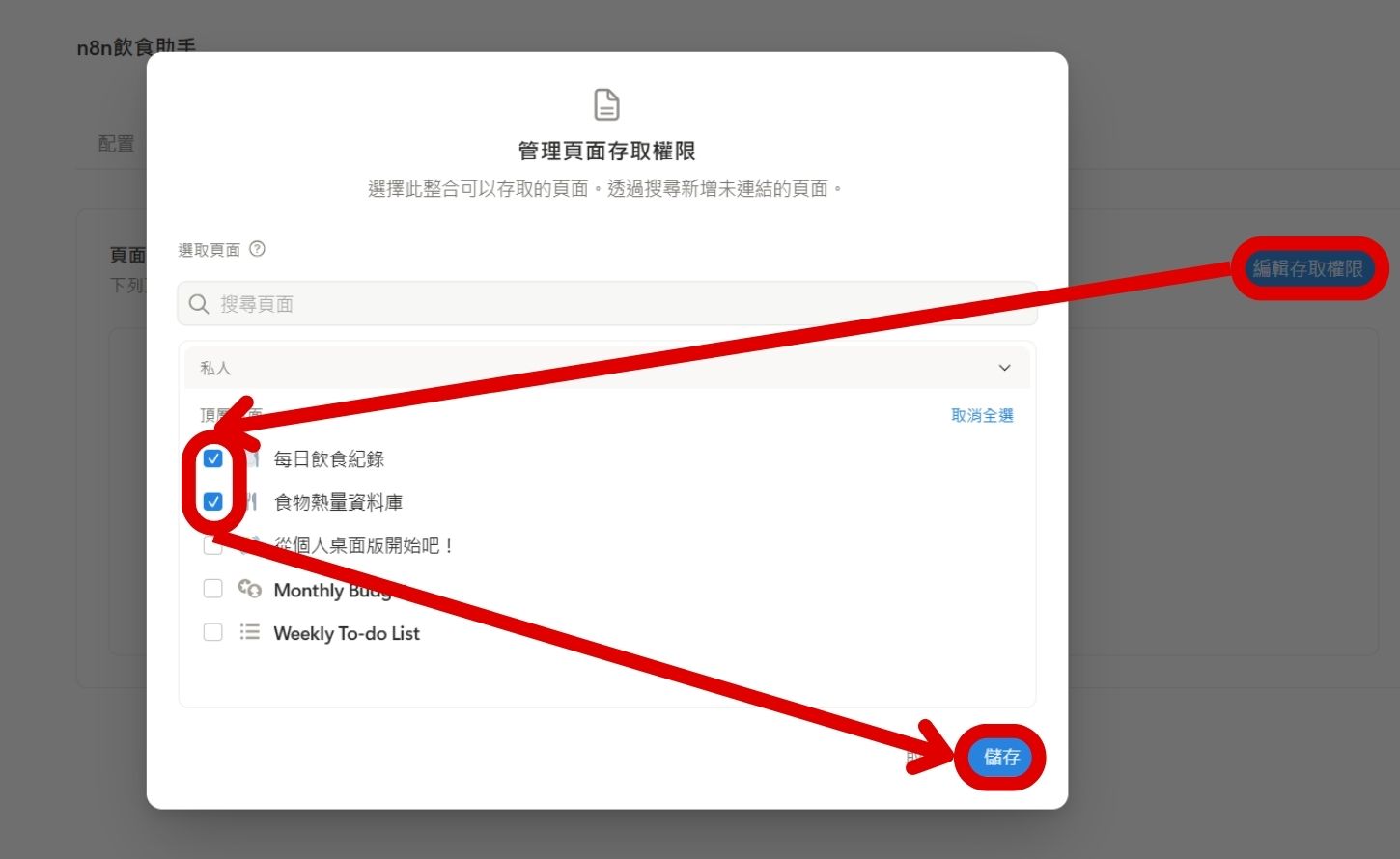 如何用 n8n 串聯 Notion 及 Gemini,打造 AI 飲食記帳助理