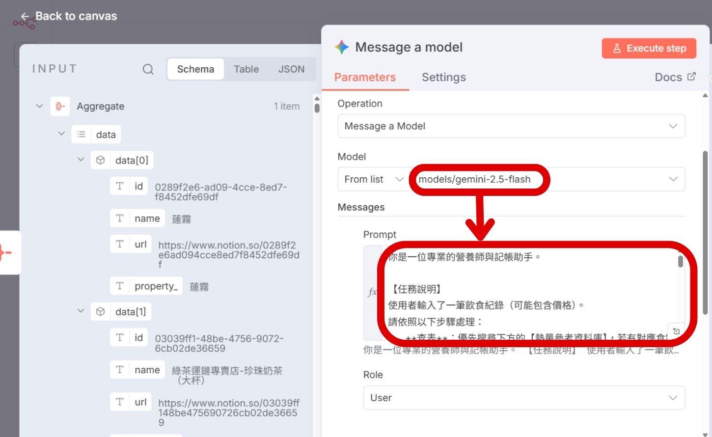 如何用 n8n 串聯 Notion 及 Gemini,打造 AI 飲食記帳助理