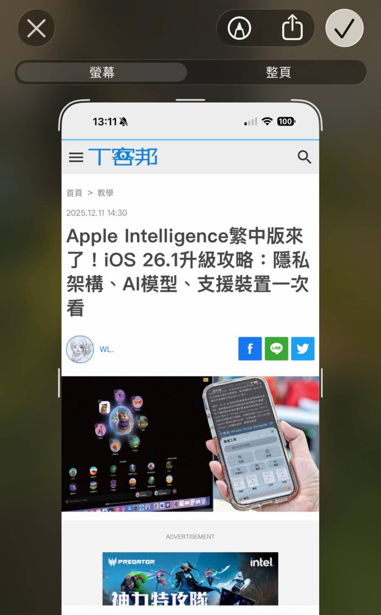 iPhone 升級 iOS 26 截圖不會自動存檔？教你一招恢復縮圖儲存模式！