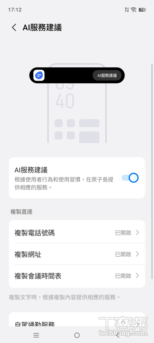 除了可以顯示即時資訊之外，還可以判斷使用者複製的資料內容提供對應 App 服務。