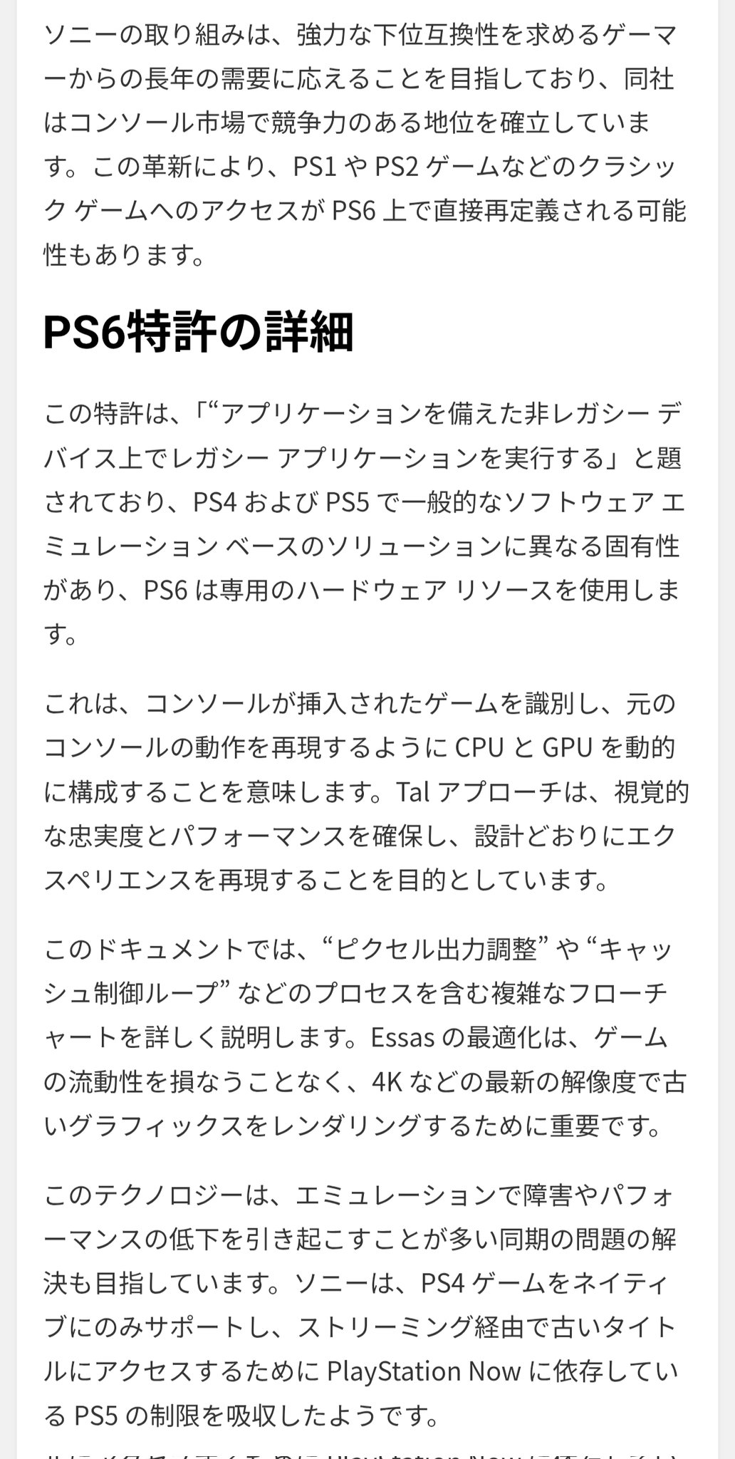 PS6最新傳聞曝光：有望原生執行PS1到PS5所有經典遊戲
