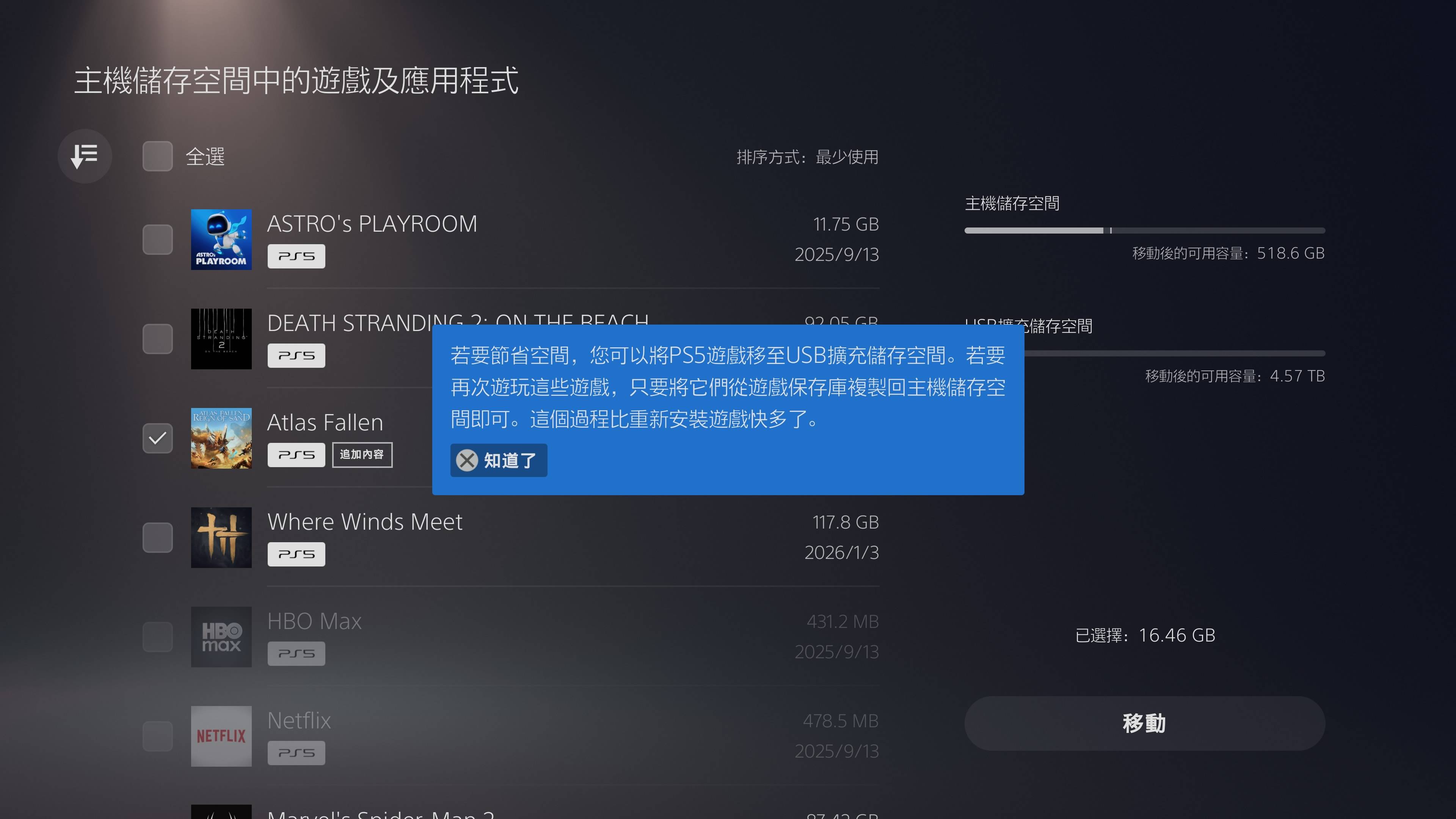 使用者可將主機內的 PS5 遊戲移動至 USB 擴充儲存空間作為備份，以釋放內建 SSD 容量，系統亦提示日後僅需複製回主機即可遊玩，強調外接硬碟在 PS5 生態中的「暫存與管理」角色。