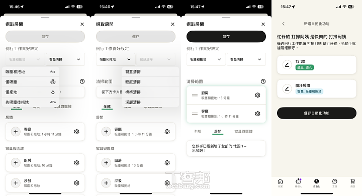 除了設定時間日期外，還能在每次自動化任務中選擇「清掃範圍」，例如指定整個空間、單一房間，或是特定家具區域，避免每次清掃都涵蓋不需要打掃的區域，甚至還可進一步指定「清掃方式」，例如純掃、純拖或掃拖同步，並搭配不同吸力等級與拖地水量，讓不同空間或使用情境都能套用最合適的清潔設定。完成所有條件設定後，App 會將時間、區域與清掃模式整合成一組自動化任務，之後只要到達指定時間，掃拖機器人便會自動開始清掃。