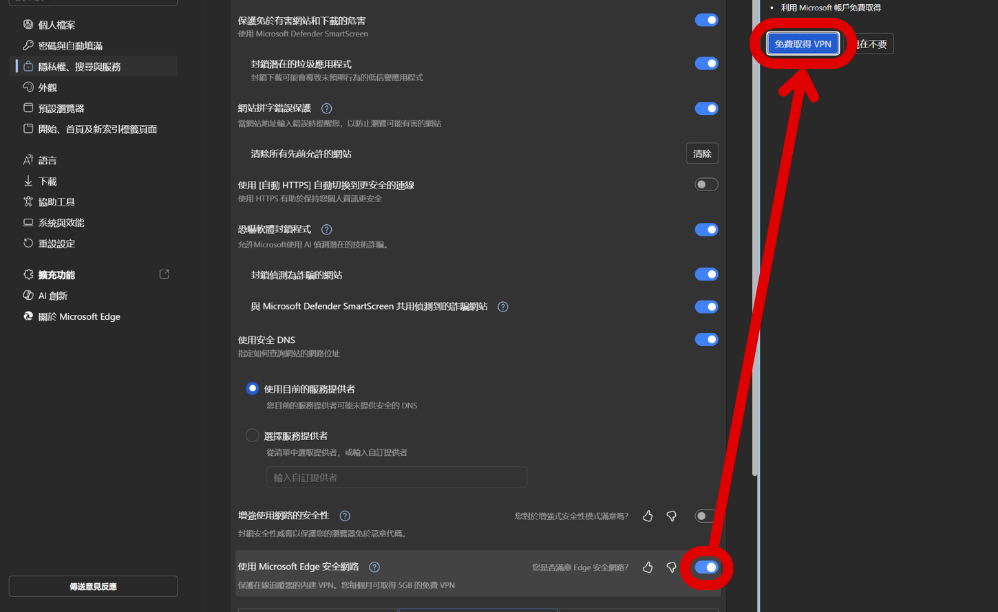 Edge藏這招！免裝VPN軟體，公用Wi-Fi上網隱私秒升級！