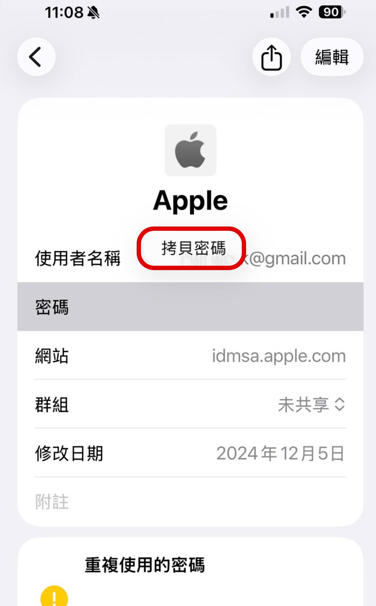 Apple ID 密碼忘了免重設！iPhone 內建「這功能」秒找回，別再傻傻重設了