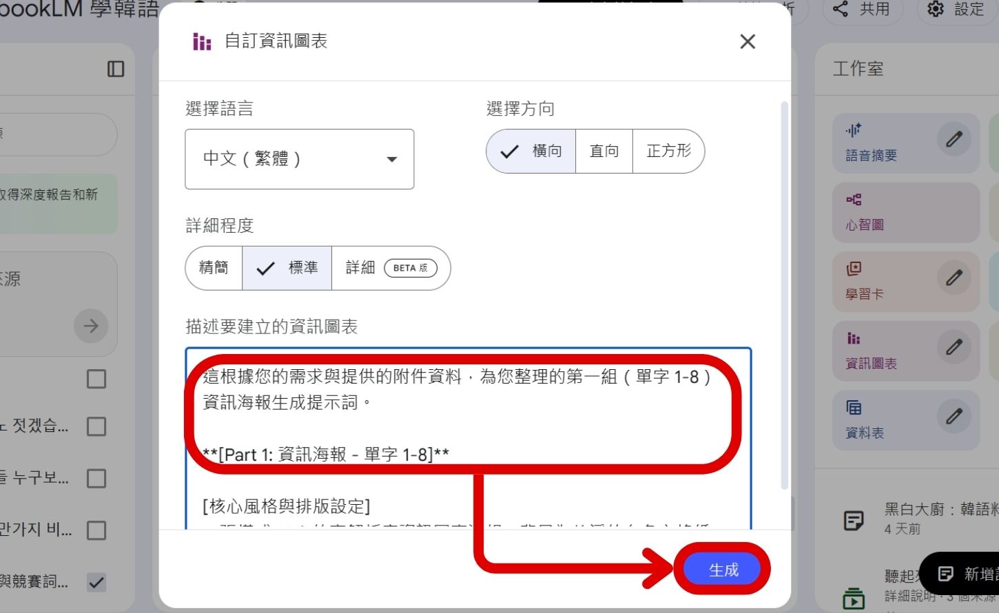如何用 NotebookLM 與 Nano Banana Pro 打造美感與功能兼具的韓語單字圖卡