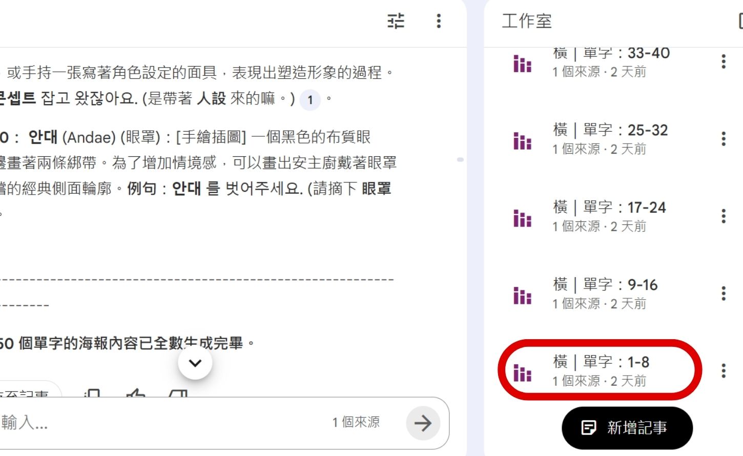 如何用 NotebookLM 與 Nano Banana Pro 打造美感與功能兼具的韓語單字圖卡