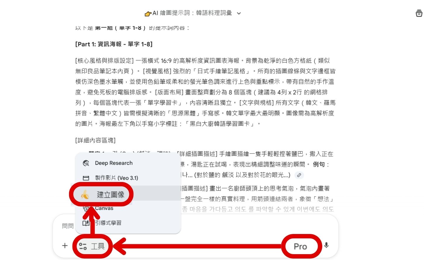如何用 NotebookLM 與 Nano Banana Pro 打造美感與功能兼具的韓語單字圖卡