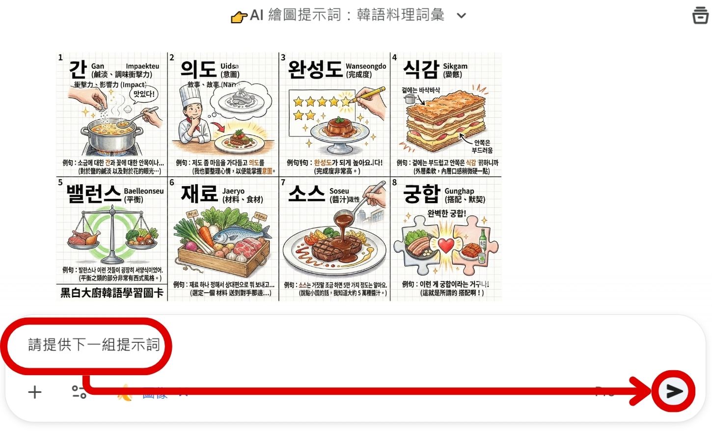 如何用 NotebookLM 與 Nano Banana Pro 打造美感與功能兼具的韓語單字圖卡