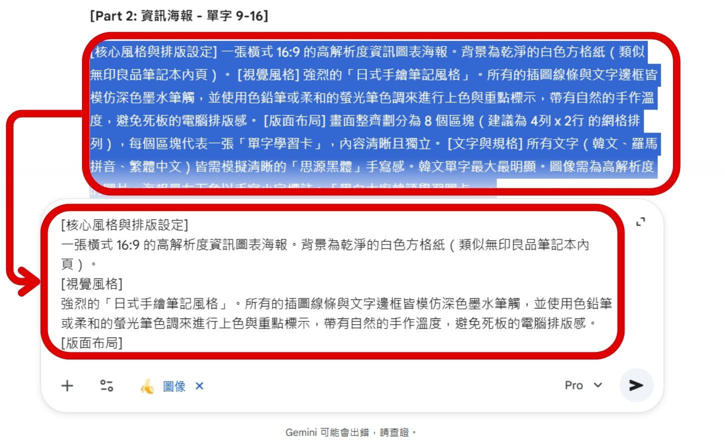 如何用 NotebookLM 與 Nano Banana Pro 打造美感與功能兼具的韓語單字圖卡