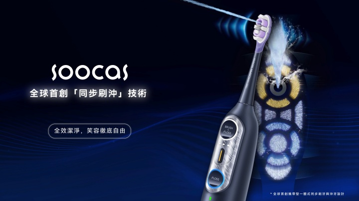 Soocas NEOS II Ultra 全效沖牙音波電動牙刷在台發表！主打刷牙＋沖牙一機完成，售價 4,990 元起