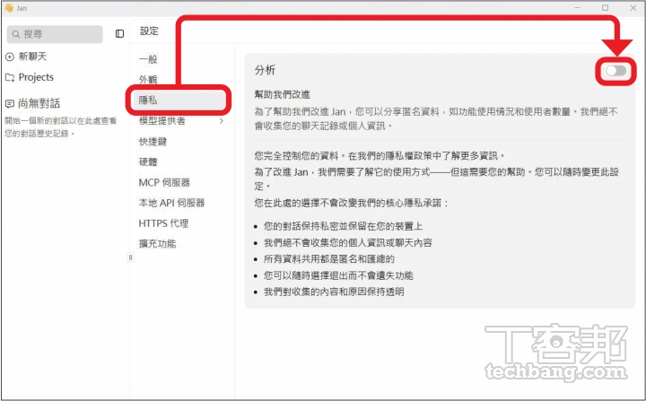 開源離線 AI 神器 Jan AI 完整攻略:免訂閱、保隱私,教你從下載模型到開啟 MCP 聯網功能!