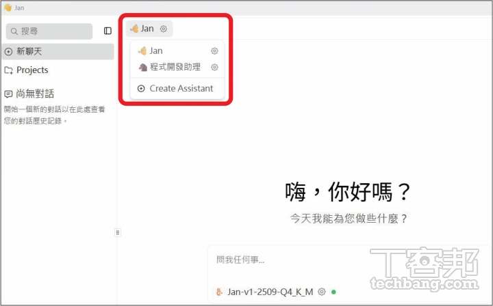 開源離線 AI 神器 Jan AI 完整攻略:免訂閱、保隱私,教你從下載模型到開啟 MCP 聯網功能!