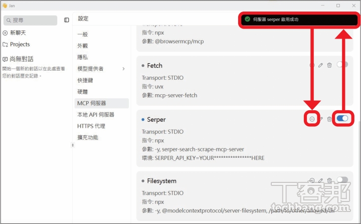 開源離線 AI 神器 Jan AI 完整攻略:免訂閱、保隱私,教你從下載模型到開啟 MCP 聯網功能!