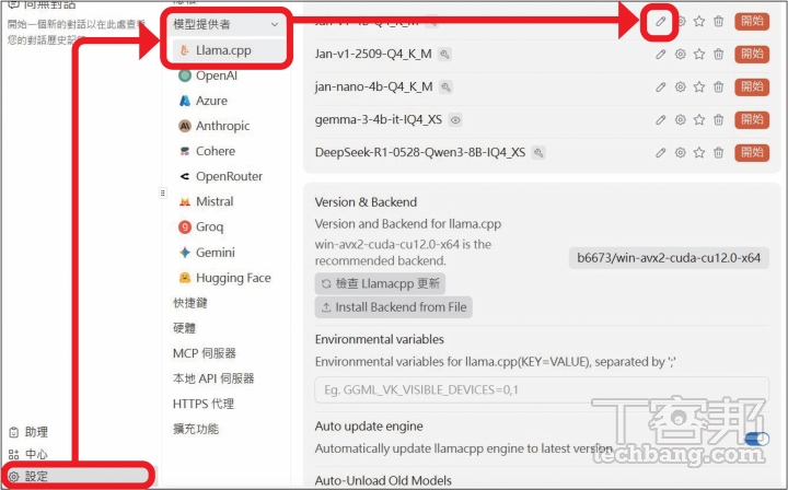 開源離線 AI 神器 Jan AI 完整攻略:免訂閱、保隱私,教你從下載模型到開啟 MCP 聯網功能!