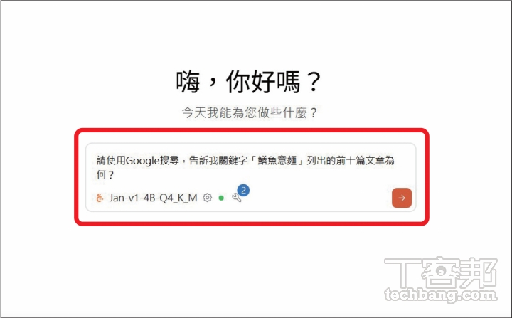 開源離線 AI 神器 Jan AI 完整攻略:免訂閱、保隱私,教你從下載模型到開啟 MCP 聯網功能!