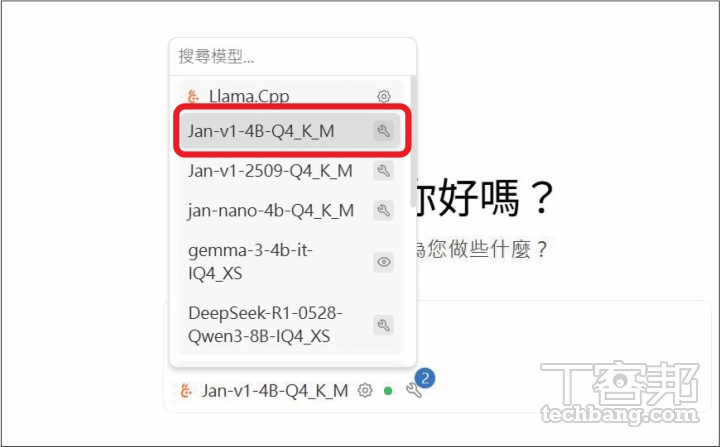 開源離線 AI 神器 Jan AI 完整攻略:免訂閱、保隱私,教你從下載模型到開啟 MCP 聯網功能!