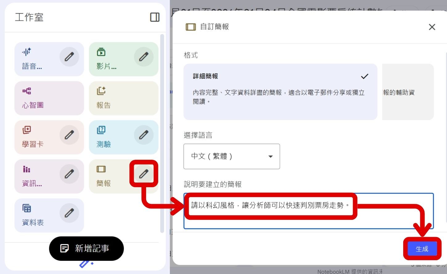 如何用 NotebookLM 秒速讀懂複雜數據！一鍵生成心智圖、資訊圖表與專業簡報