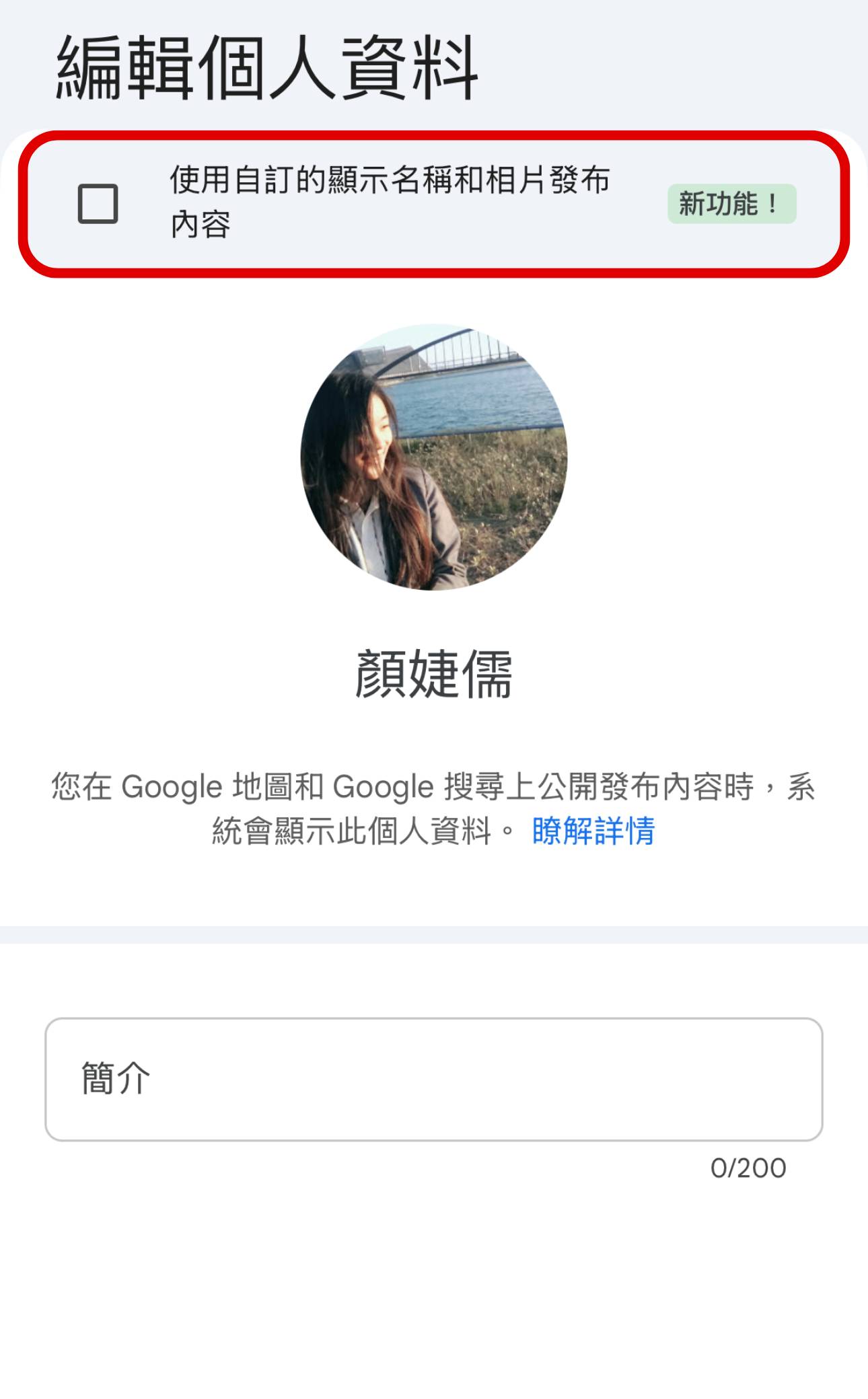 Google 地圖評論想匿名？教你設定自訂名稱與頭像，隱私評論超簡單！