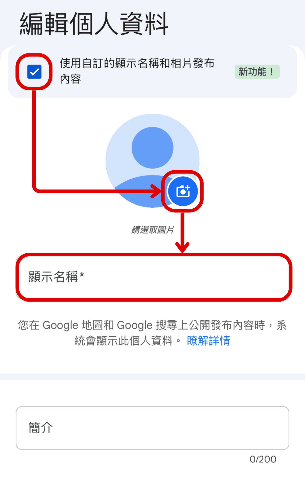 Google 地圖評論想匿名？教你設定自訂名稱與頭像，隱私評論超簡單！