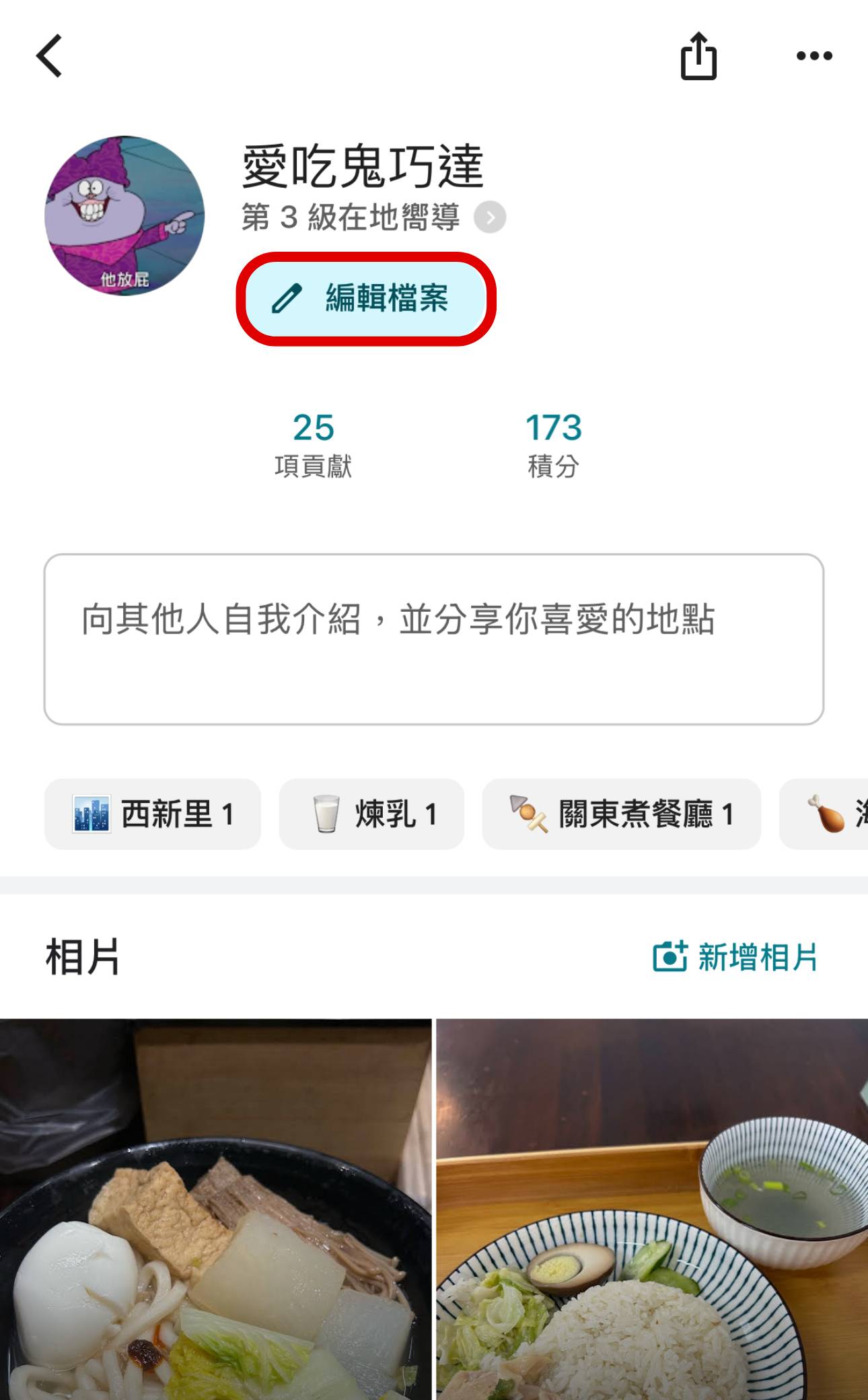 Google 地圖評論想匿名？教你設定自訂名稱與頭像，隱私評論超簡單！