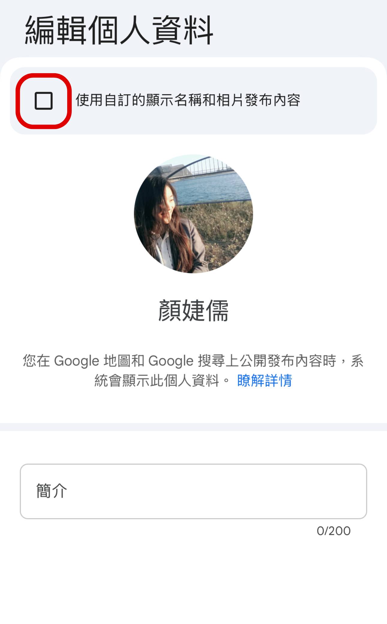 Google 地圖評論想匿名？教你設定自訂名稱與頭像，隱私評論超簡單！