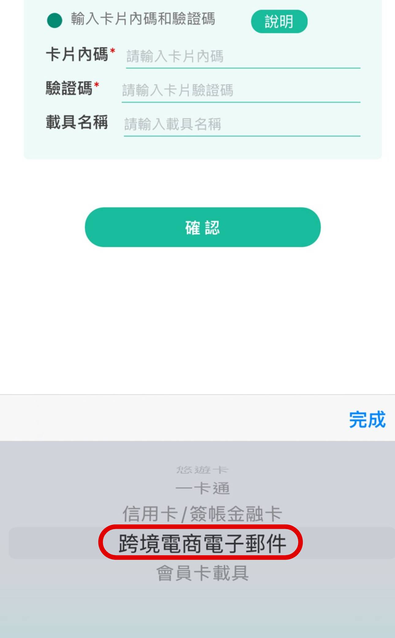別讓獎金偷偷溜走！一分鐘完成「跨境電商載具歸戶」教學
