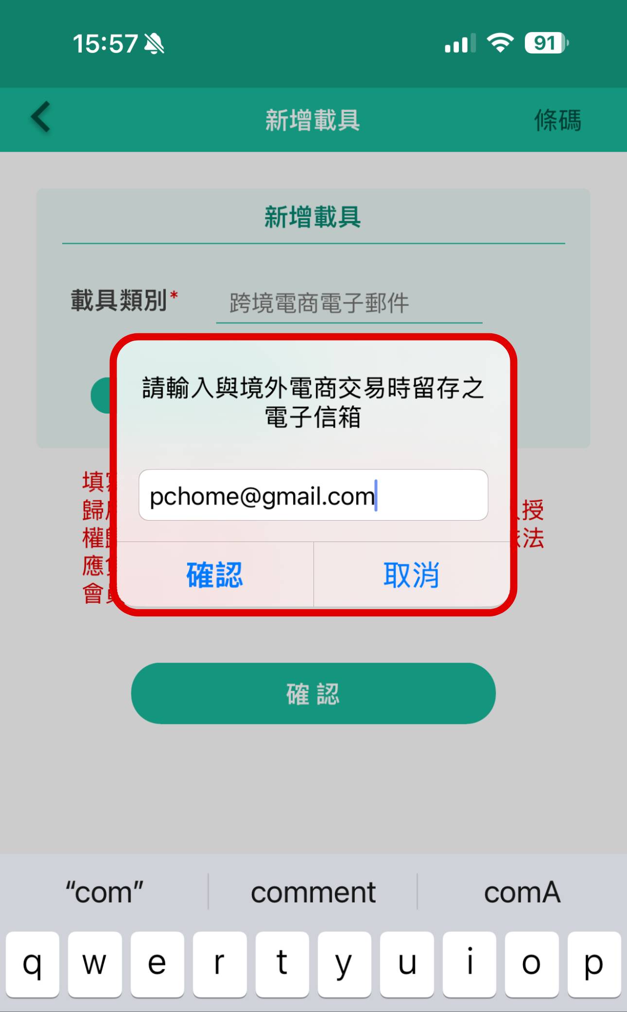 別讓獎金偷偷溜走！一分鐘完成「跨境電商載具歸戶」教學