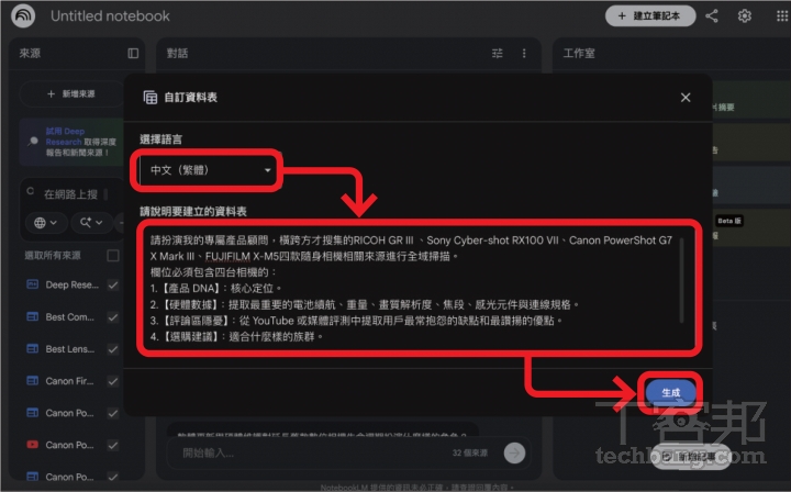 AI筆記神器NotebookLM進階應用！YAML指令、DeckEdit去浮水印一次搞懂