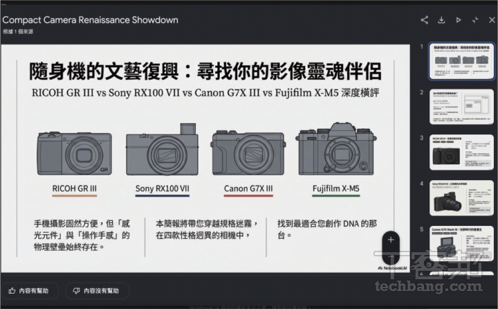 AI筆記神器NotebookLM進階應用！YAML指令、DeckEdit去浮水印一次搞懂