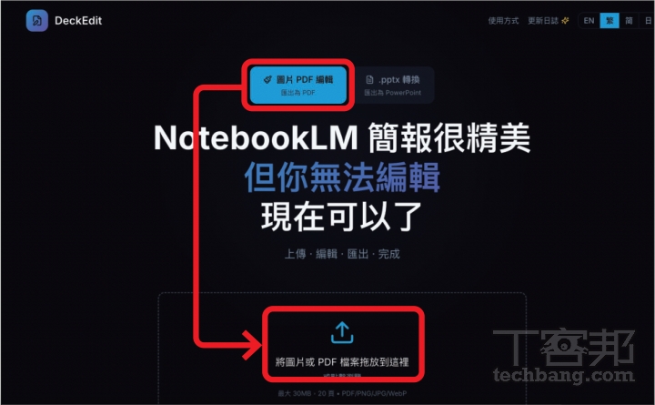 AI筆記神器NotebookLM進階應用！YAML指令、DeckEdit去浮水印一次搞懂
