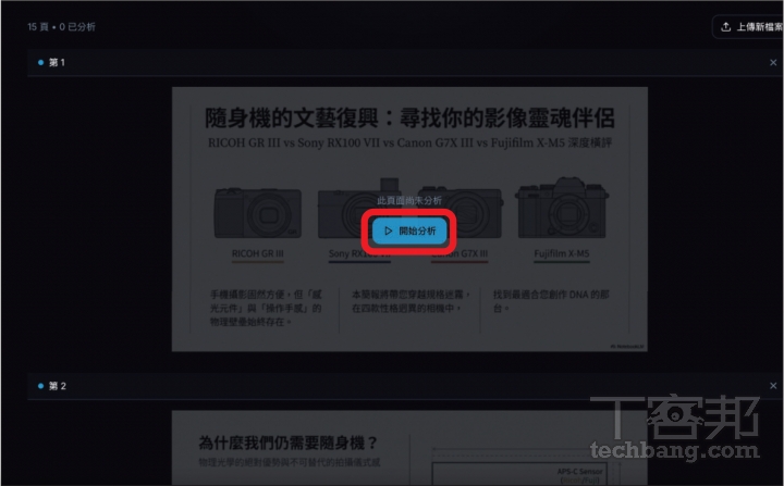 AI筆記神器NotebookLM進階應用！YAML指令、DeckEdit去浮水印一次搞懂