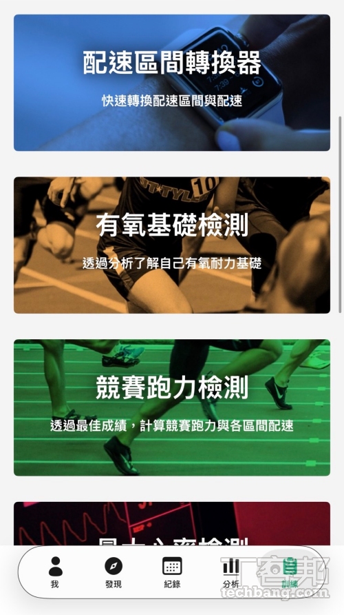 工具裡有配速分析、跑姿分析,很適合跑者微調自己的狀態。