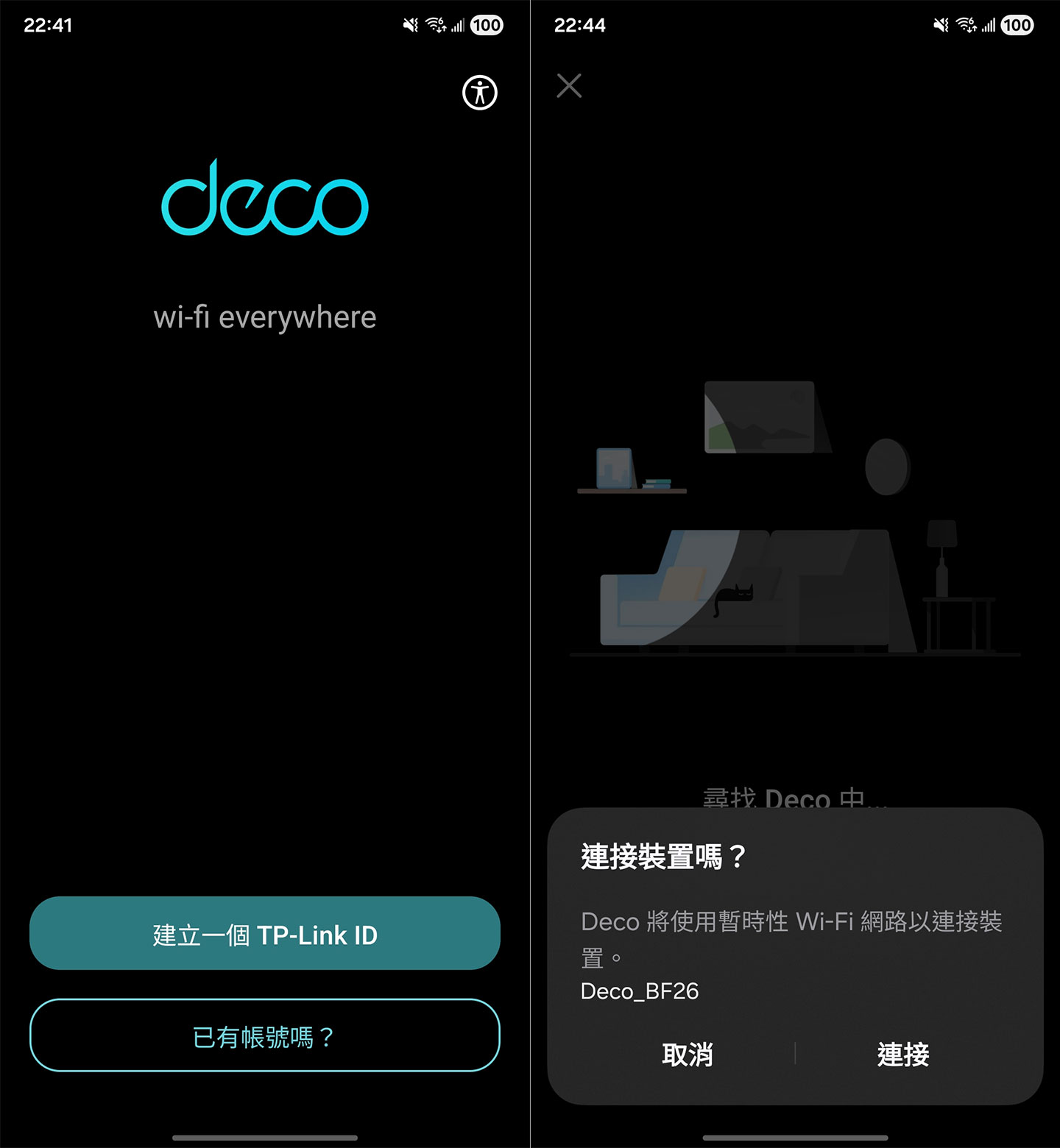 下載並安裝 Deco App 之後，登入 TP-Link ID，即可依畫面指示自動尋找 Deco 設備並進行連線。