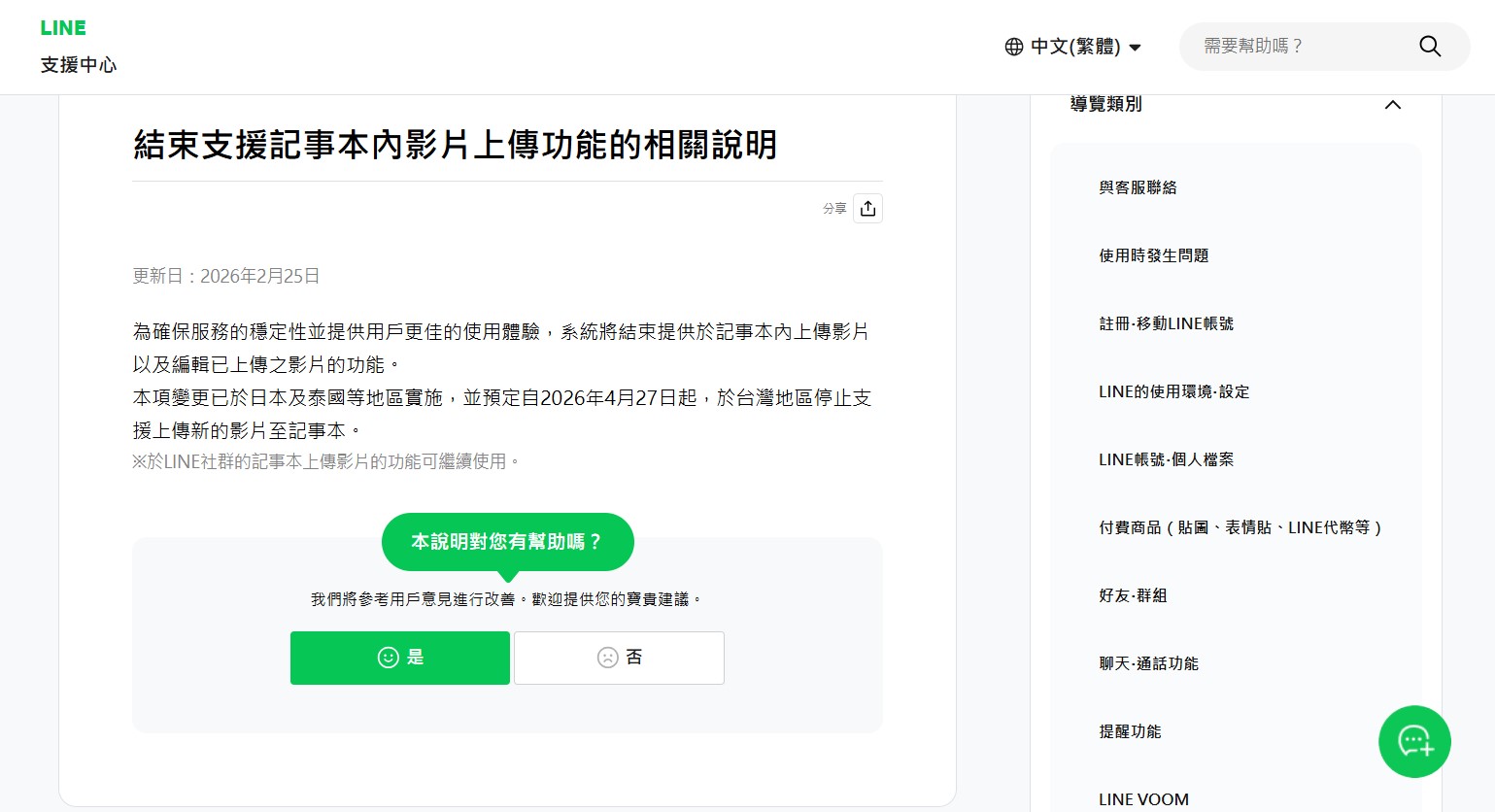 為訂閱制做準備？LINE 宣布 4 月 27 日起結束支援「記事本內影片上傳」功能