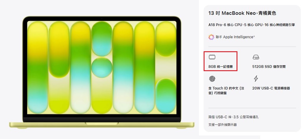 MacBook Neo 值得買嗎？比 iPhone 還便宜的 MacBook，優缺點一次解析