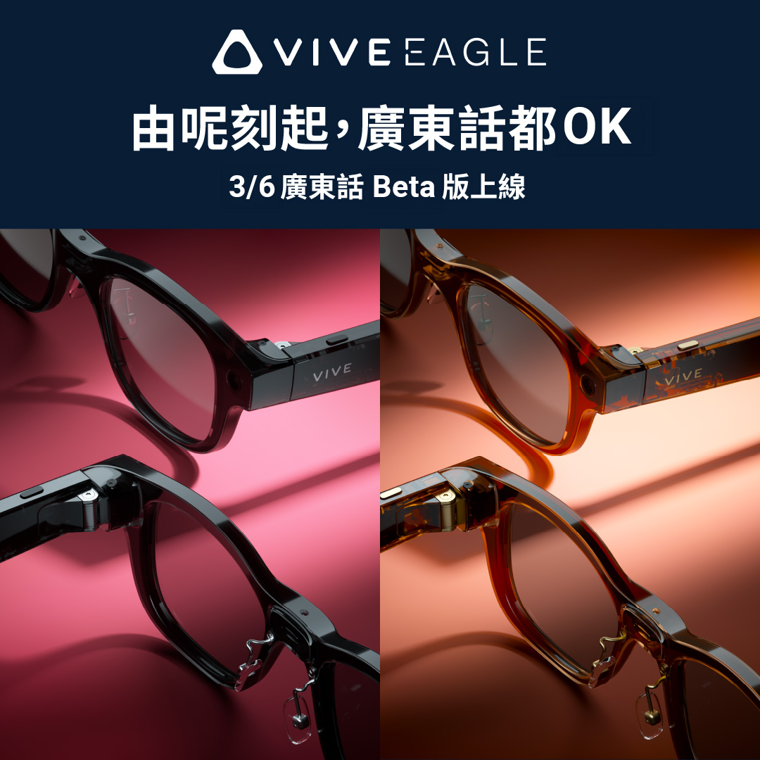 HTC VIVE Eagle 智慧眼鏡於星港上市，新增支援廣東話語音與 Google Gemini 翻譯功能