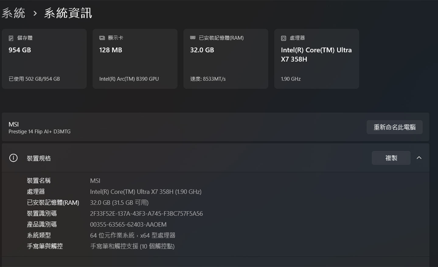 此次受測的 Prestige 14 Flip AI+ 型號為 D3MTG，圖為系統資訊。