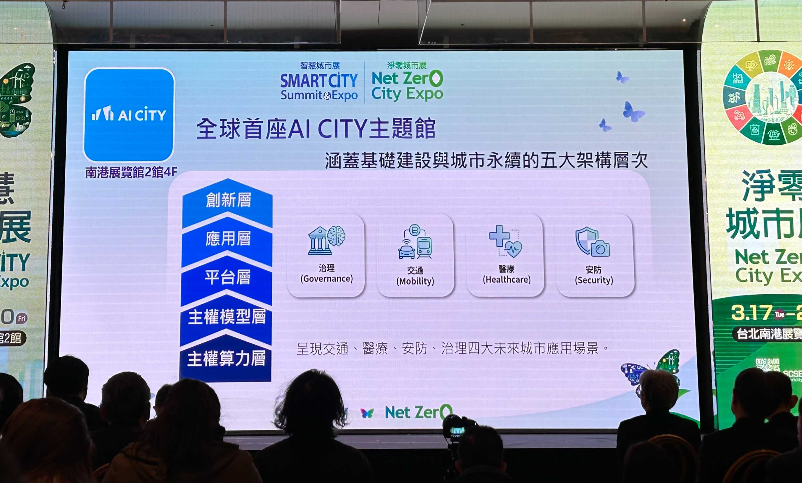 2026 智慧城市展 3/17 登場：全球首座「AI City 主題館」領軍，5 大亮點搶先看