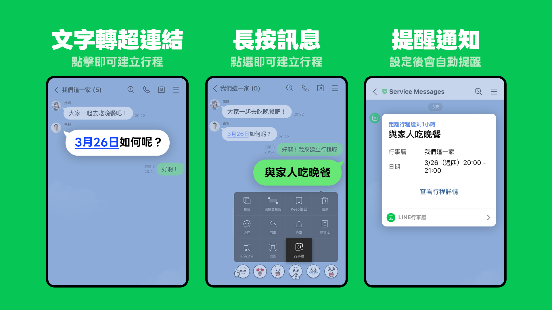 LINE 推「行事曆」功能，可直接在聊天室中新增行程、Android 先行