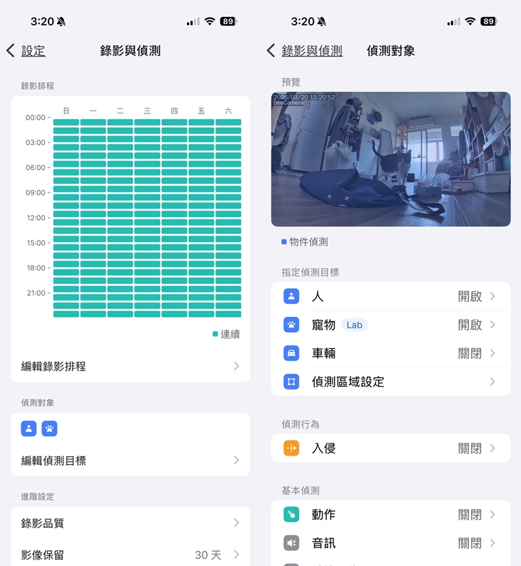 在錄影和偵測選項裡可以指定不同的偵測目標，例如人、寵物、車輛，甚至還可以設定偵測區域。