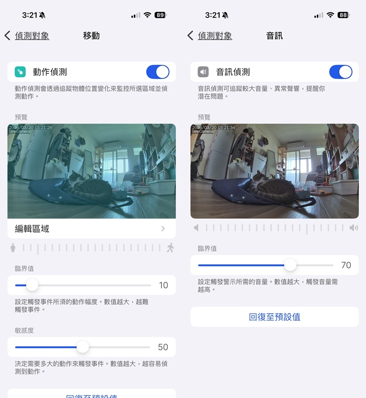 還有動作偵測跟音訊偵測功能，如果只想偵測大動作，或是大音量的事件，就可以從這裡面設定靈敏度。