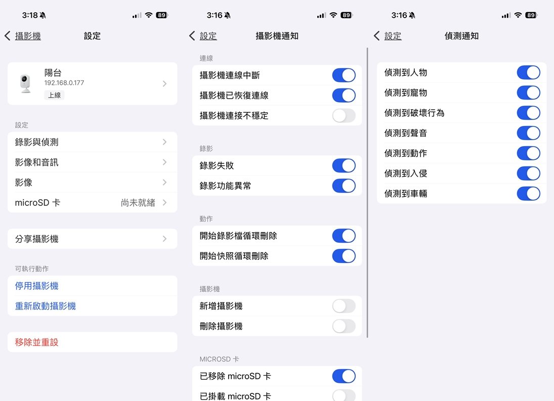 在 BeeCamera 的設定中可以選擇要接收哪些通知。