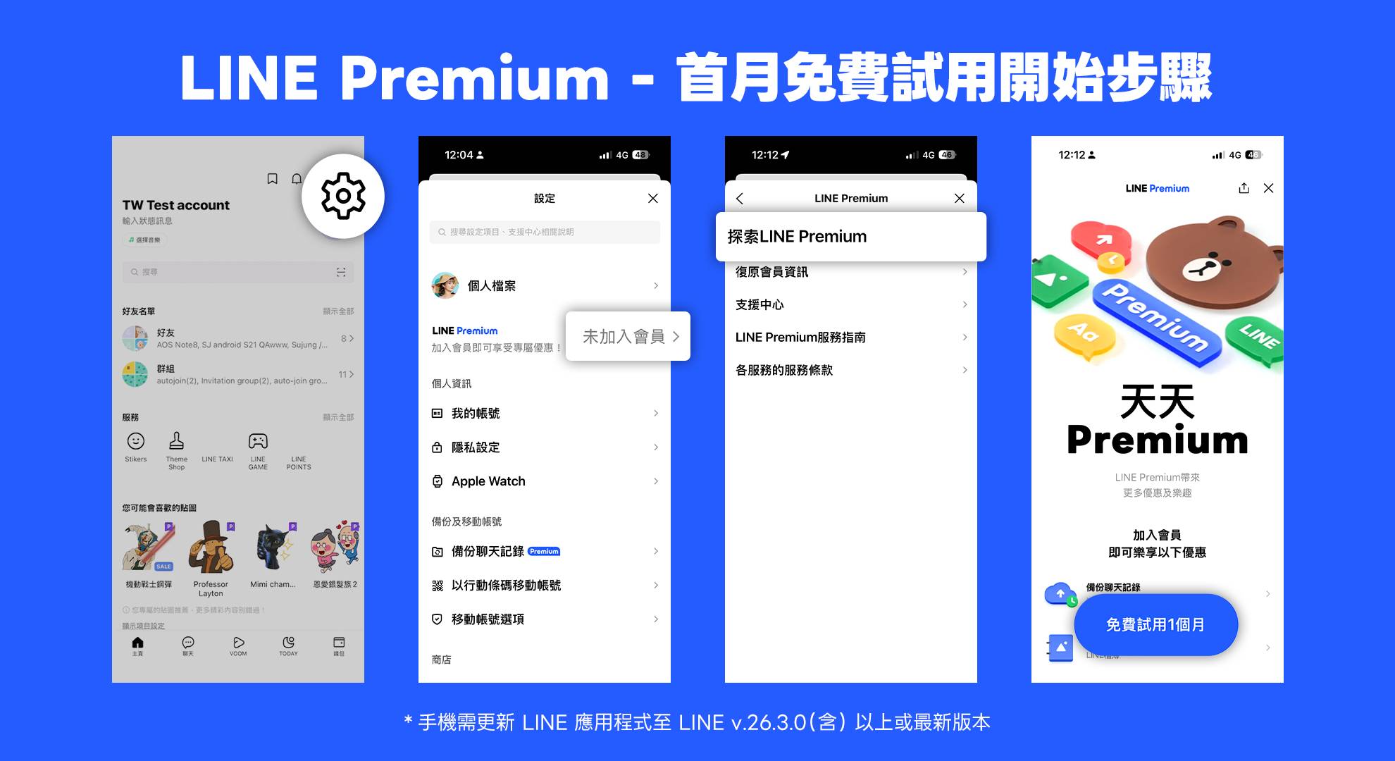 LINE Premium 訂閱制台灣正式上線！除了備份還有什麼功能？與免費版 5 大差異一次看