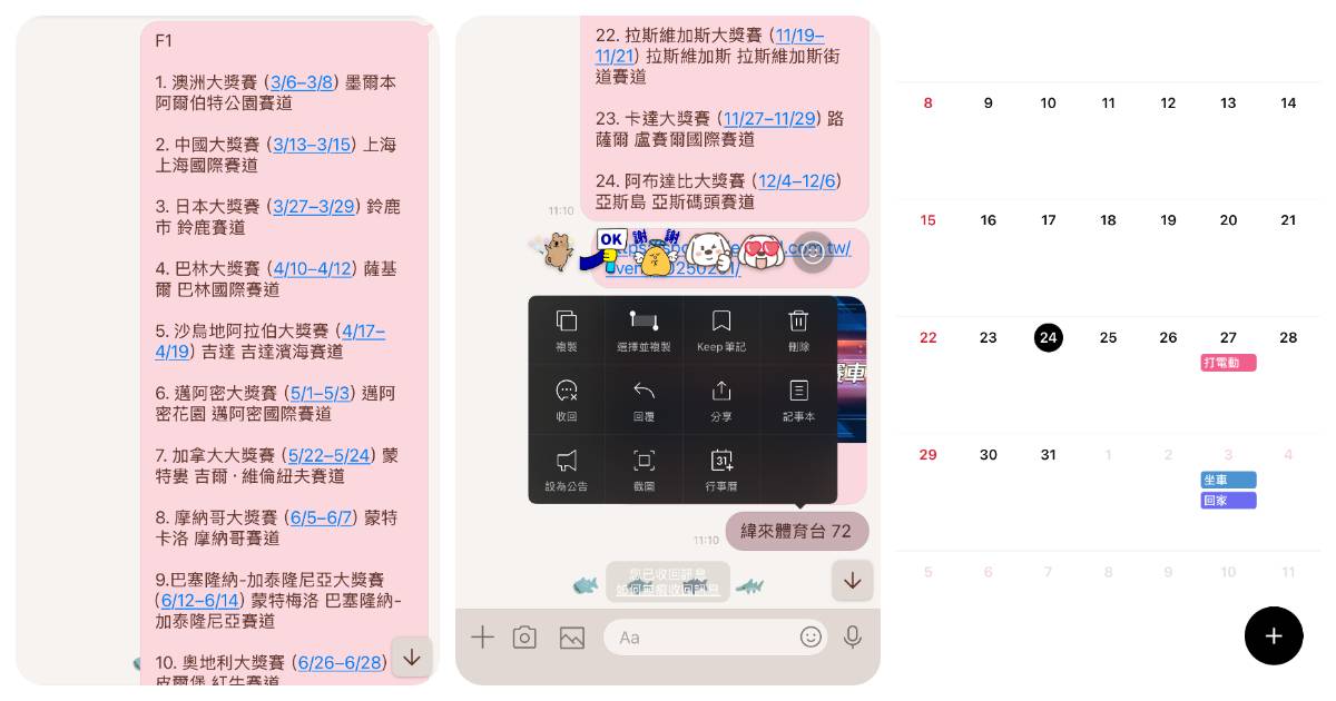 LINE 行事曆 iPhone 也可以用了！3 種建立方式一次看，還能同時查看不同群組行程、以免撞期