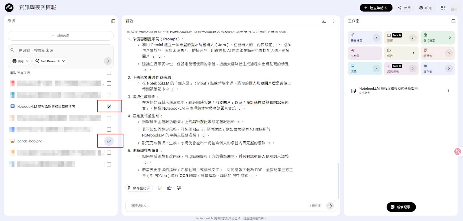 最新！NotebookLM 簡報編輯器教學，1 分鐘上手＋去除浮水印